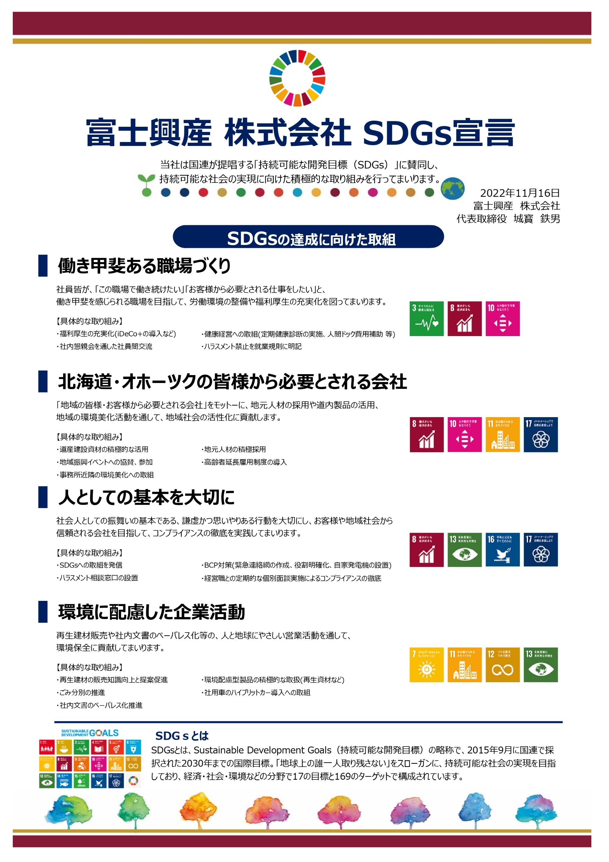 SDGs宣言 SDGs宣言